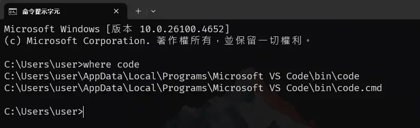 終端機指令查詢 vscode 位置